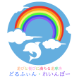 どるふぃん・れいんぼー〜遊びと悦びに満ちる遊球舎〜